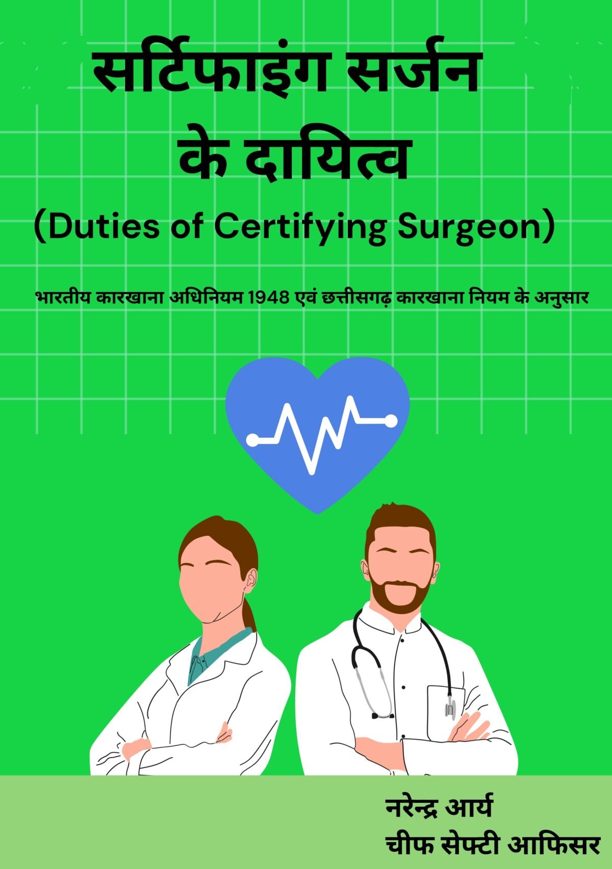 Duties of Certifying Surgeon (As per Factory Act & Rules) - Image 1