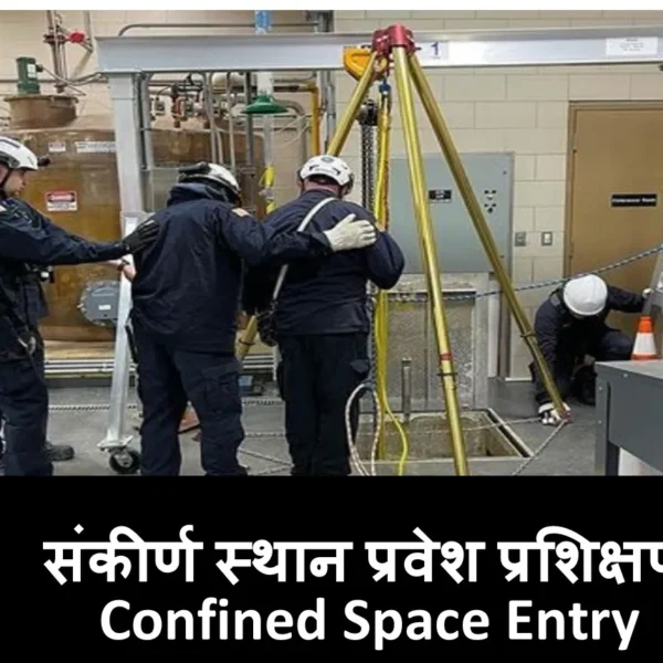 Confined Space Entry Safety