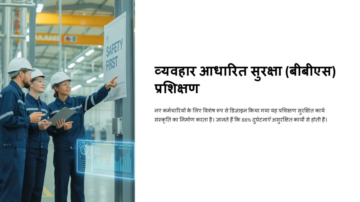 व्यवहार आधारित सुरक्षा (बीबीएस) प्रशिक्षण - Image 1