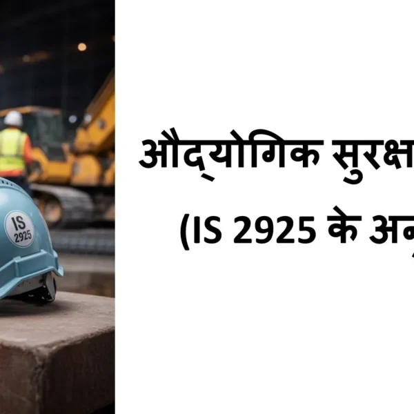 Industrial Safety Helmet (As per IS 2925)