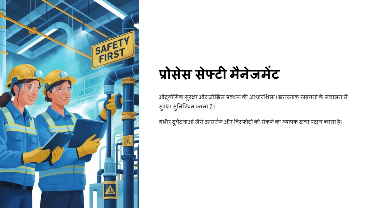 Process Safety Management - Image 1