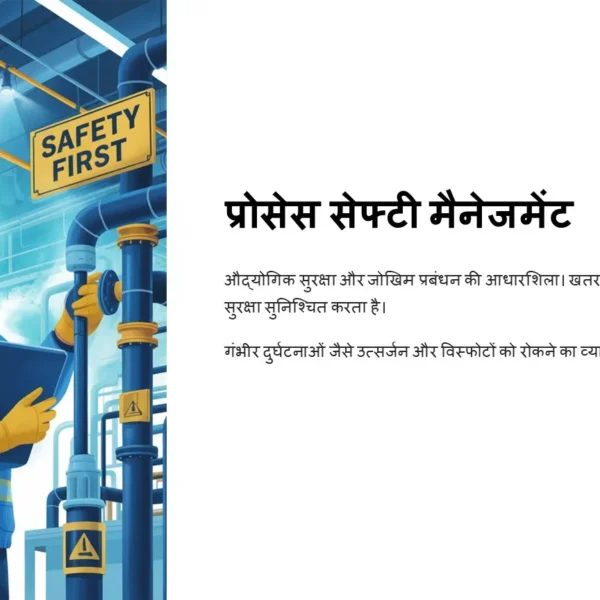 Process Safety Management